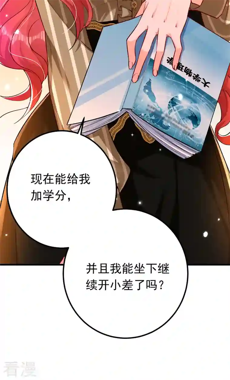 今夜恶女降临第16话 求打脸？满足你！