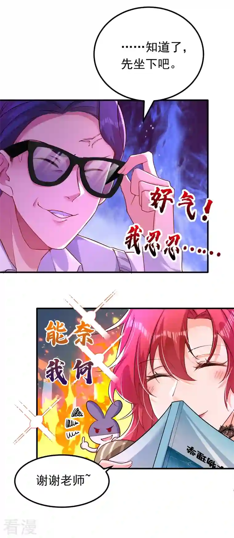今夜恶女降临第16话 求打脸？满足你！