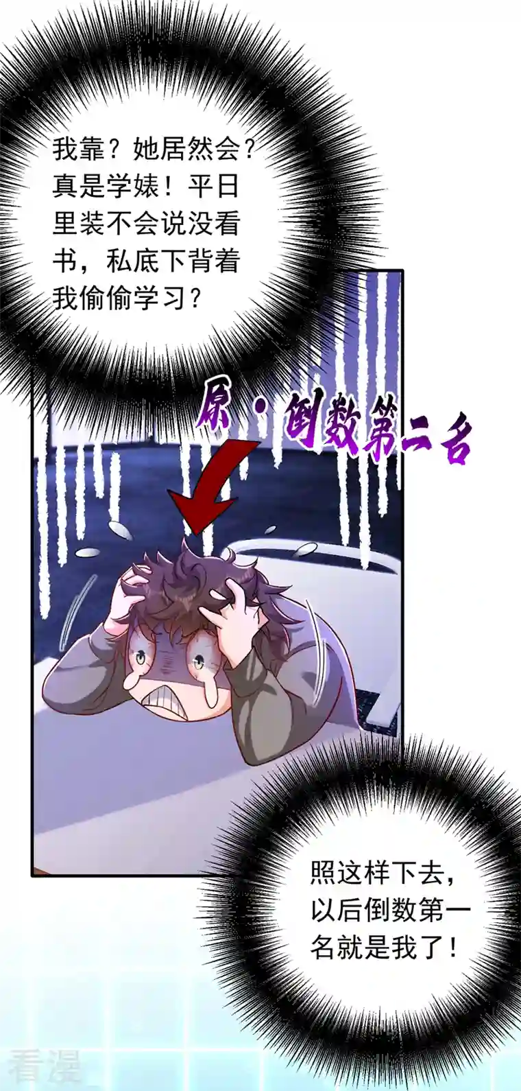 今夜恶女降临第16话 求打脸？满足你！