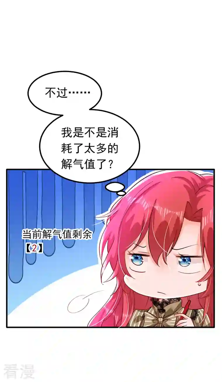 今夜恶女降临第16话 求打脸？满足你！