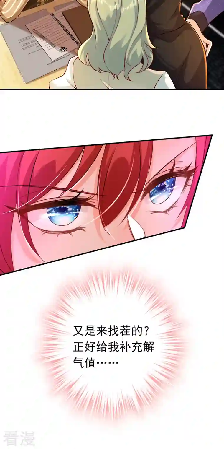 今夜恶女降临第16话 求打脸？满足你！