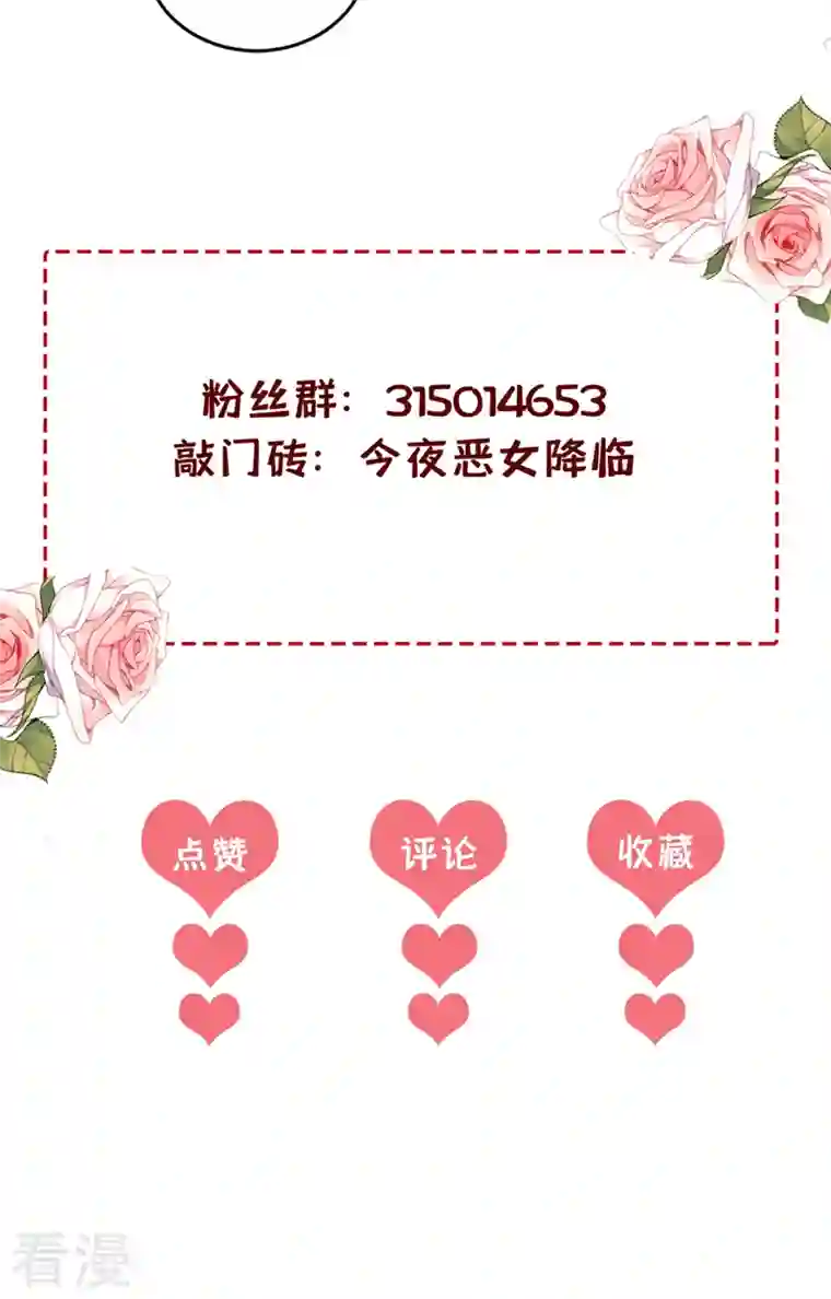 今夜恶女降临第16话 求打脸？满足你！