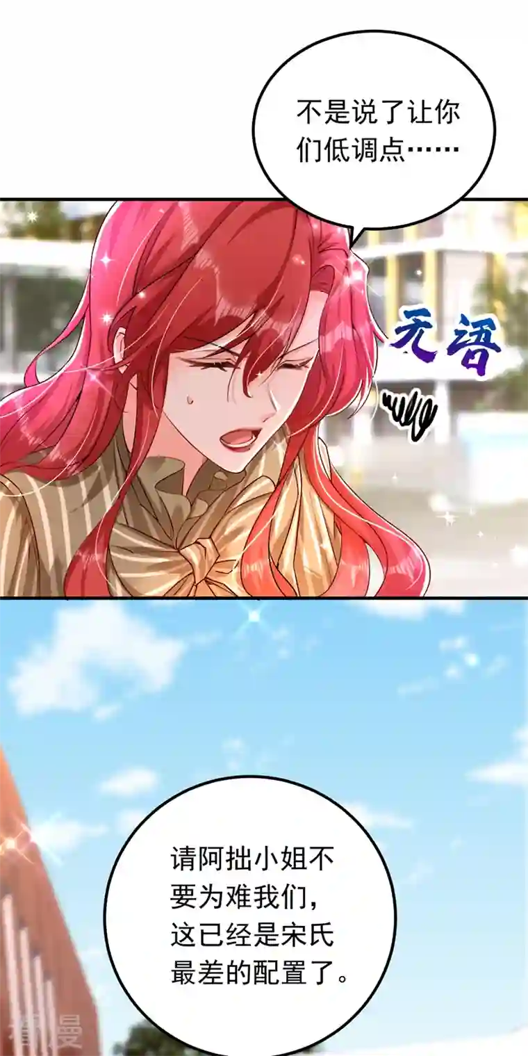 今夜恶女降临第16话 求打脸？满足你！