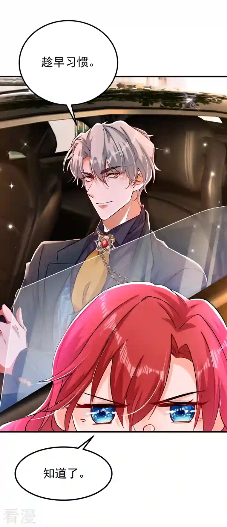 今夜恶女降临第16话 求打脸？满足你！