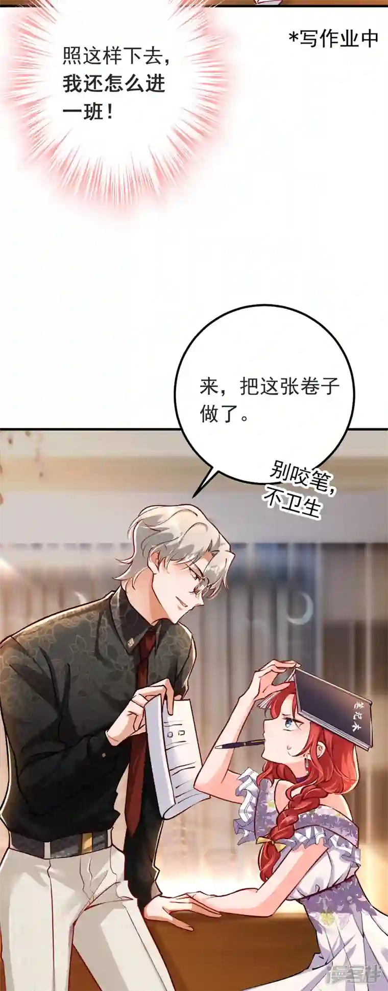 今夜恶女降临第18话 给我抄五十遍！