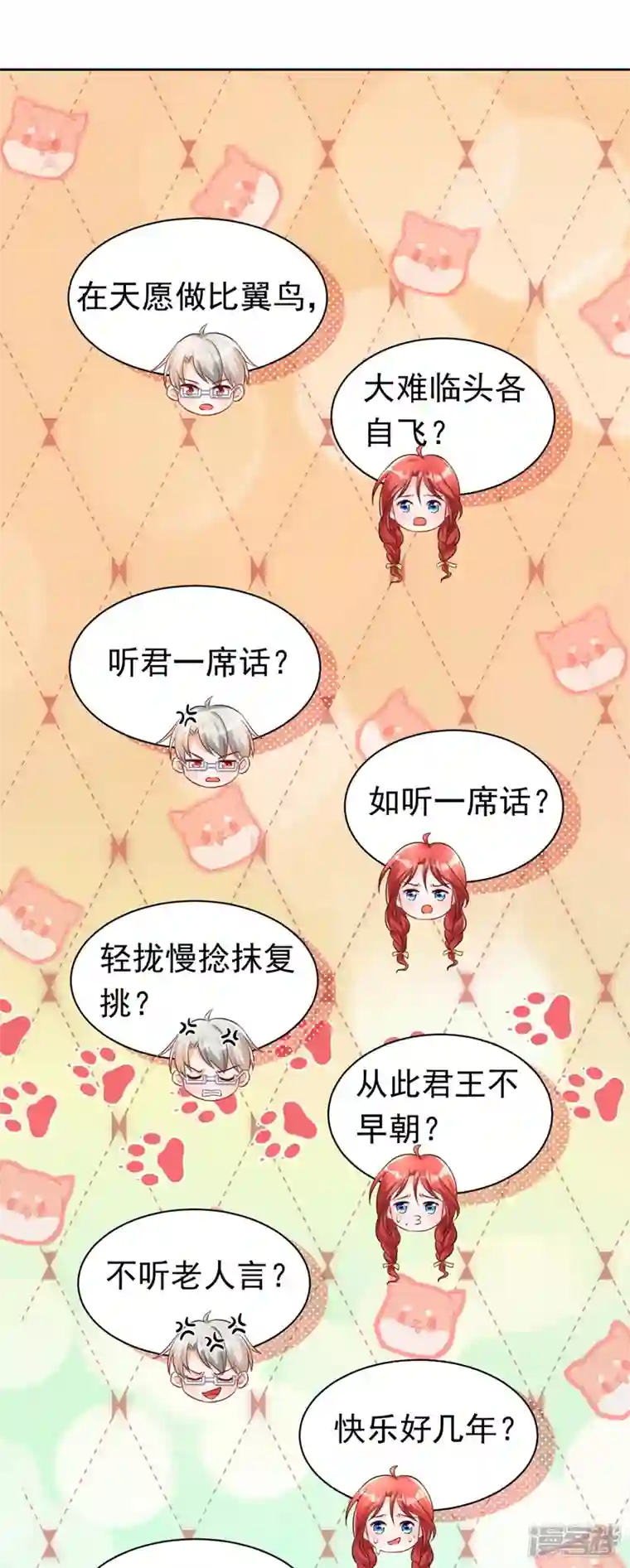 今夜恶女降临第18话 给我抄五十遍！
