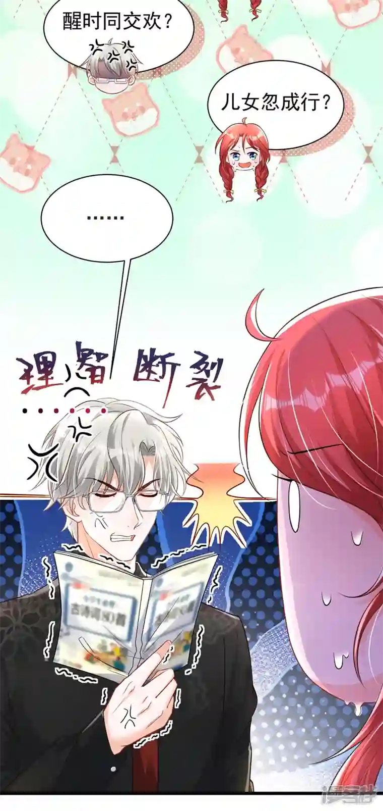 今夜恶女降临第18话 给我抄五十遍！