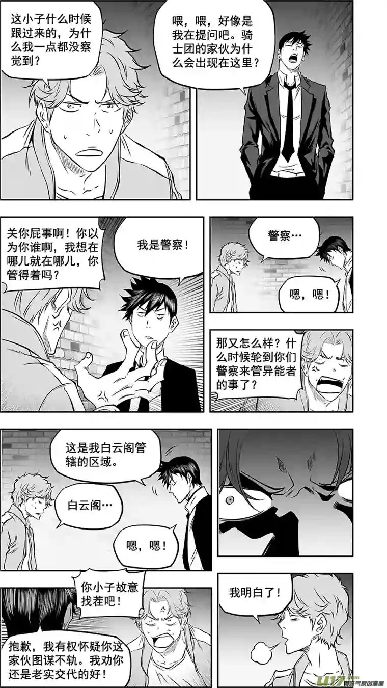噬规者第372话 改变的不止是我
