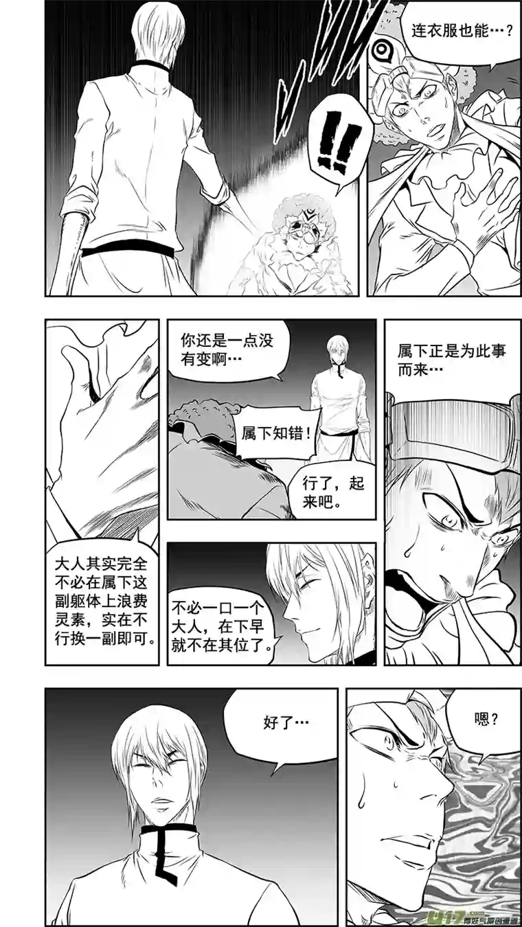 噬规者第372话 改变的不止是我