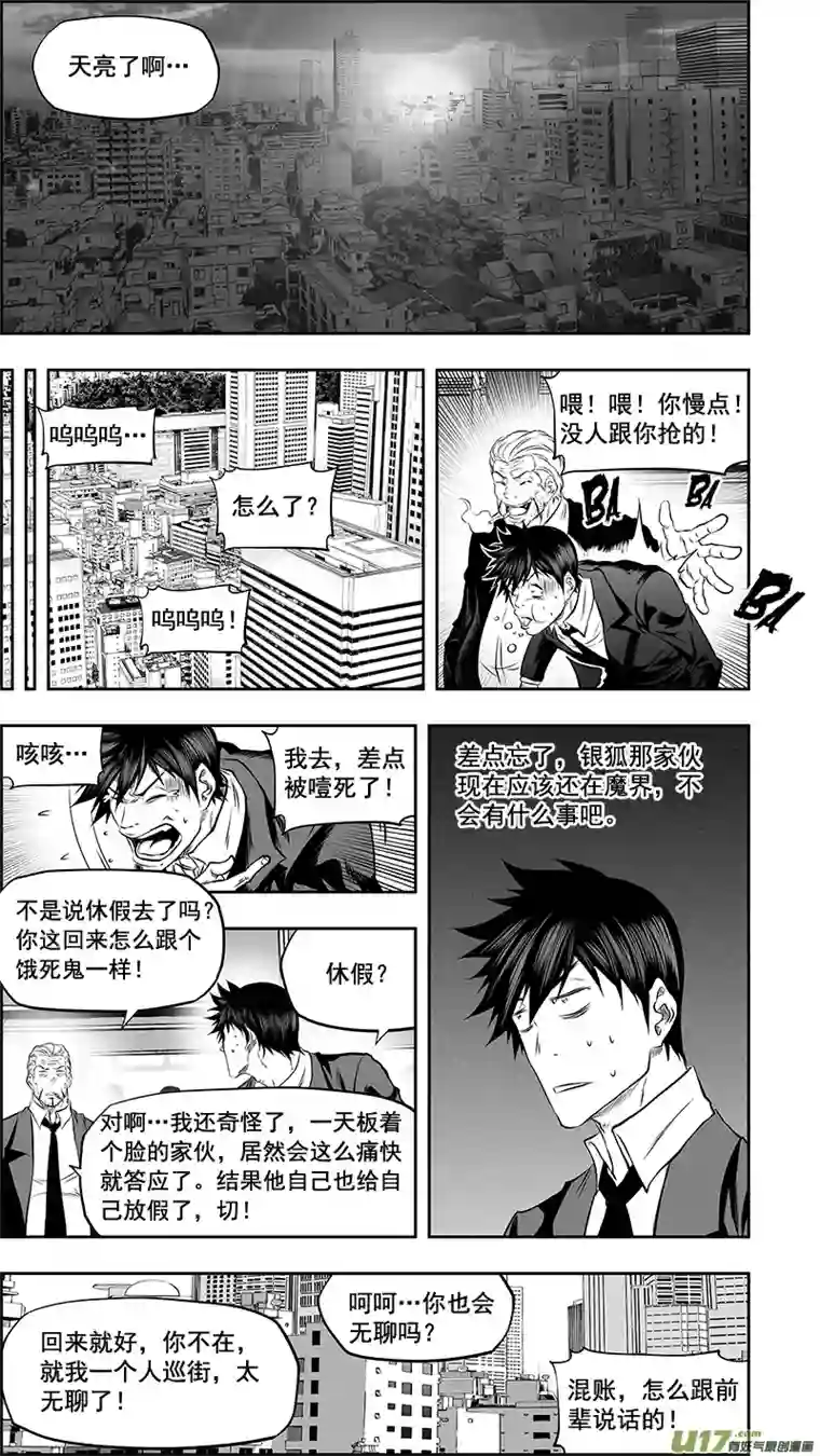 噬规者第372话 改变的不止是我