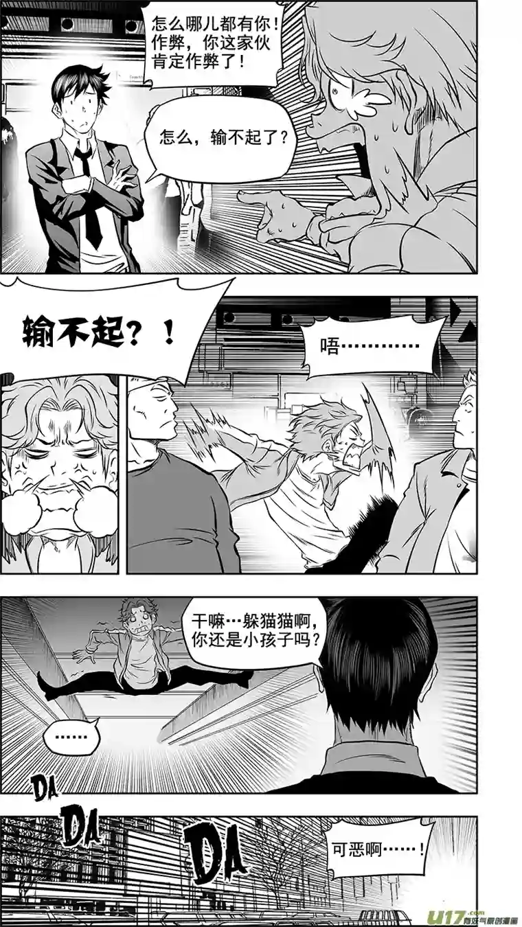 噬规者第373话 低劣的手段