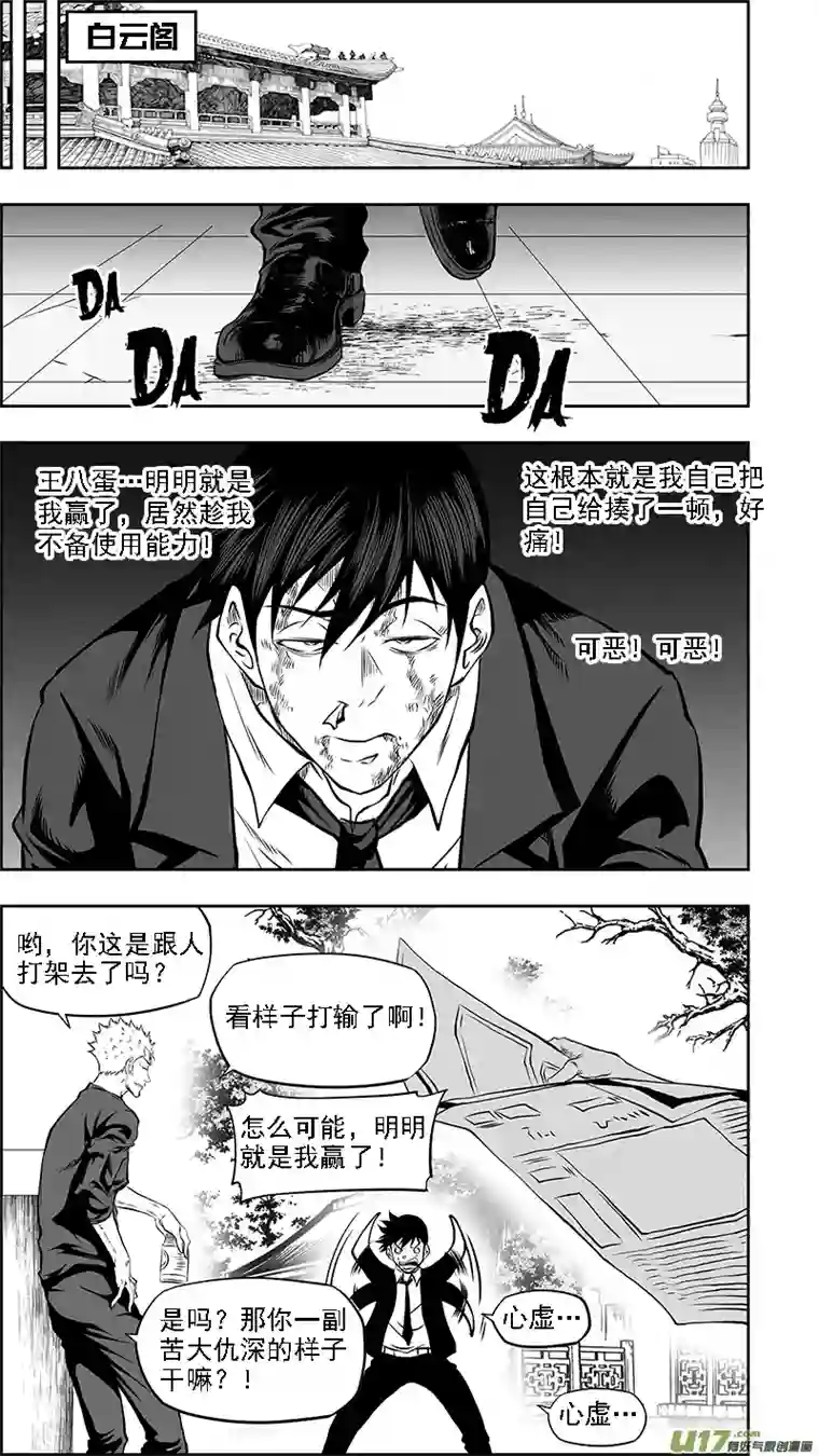 噬规者第373话 低劣的手段