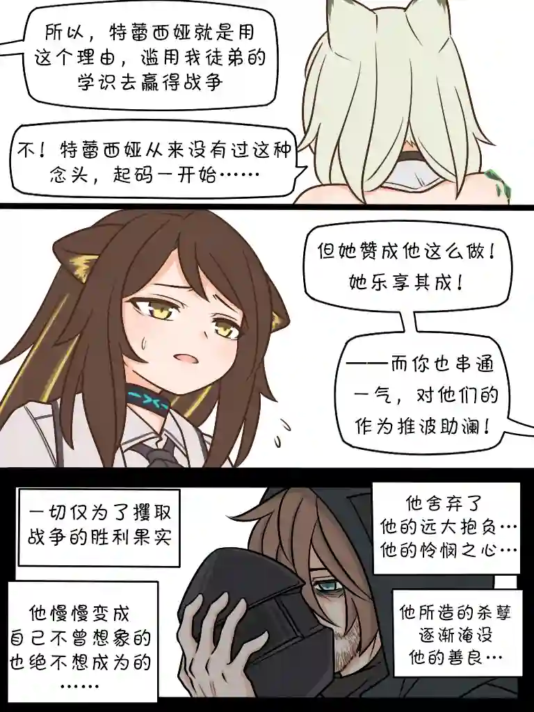 明日方舟的老年博士第123话