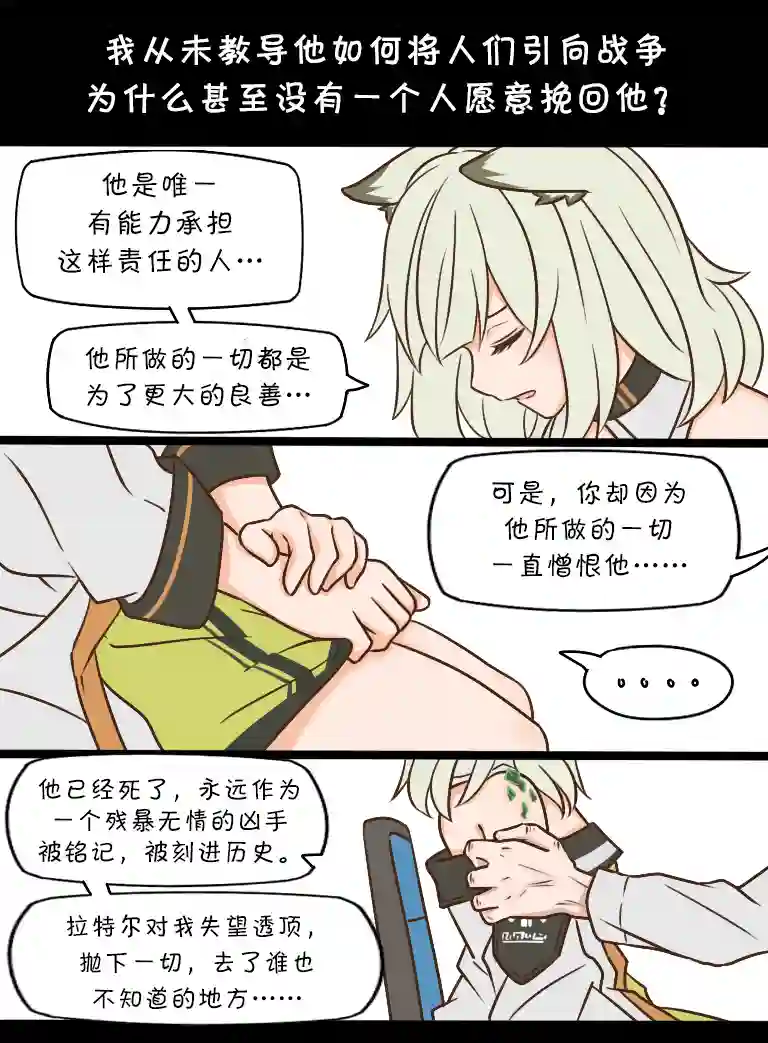 明日方舟的老年博士第123话