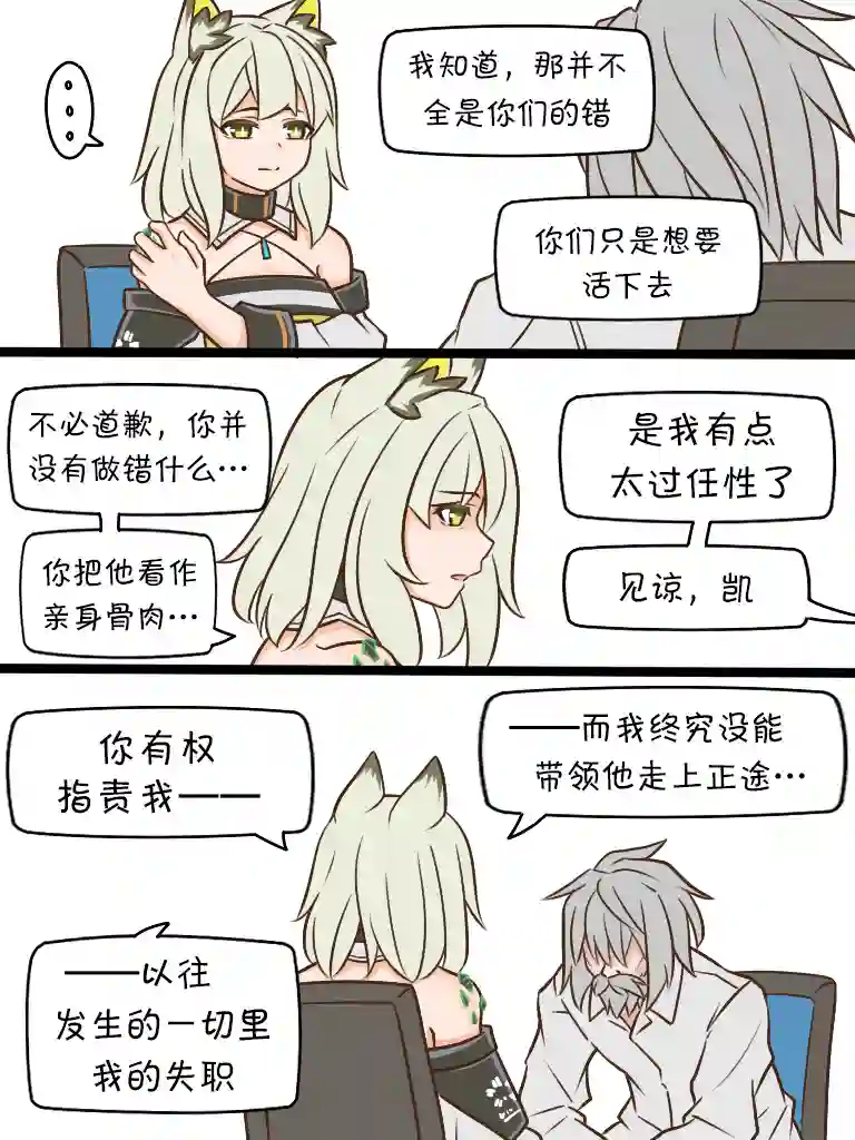 明日方舟的老年博士第123话