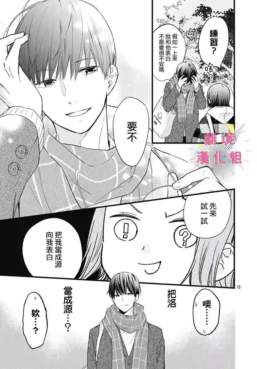 我家弟弟们给你添麻烦了第26话