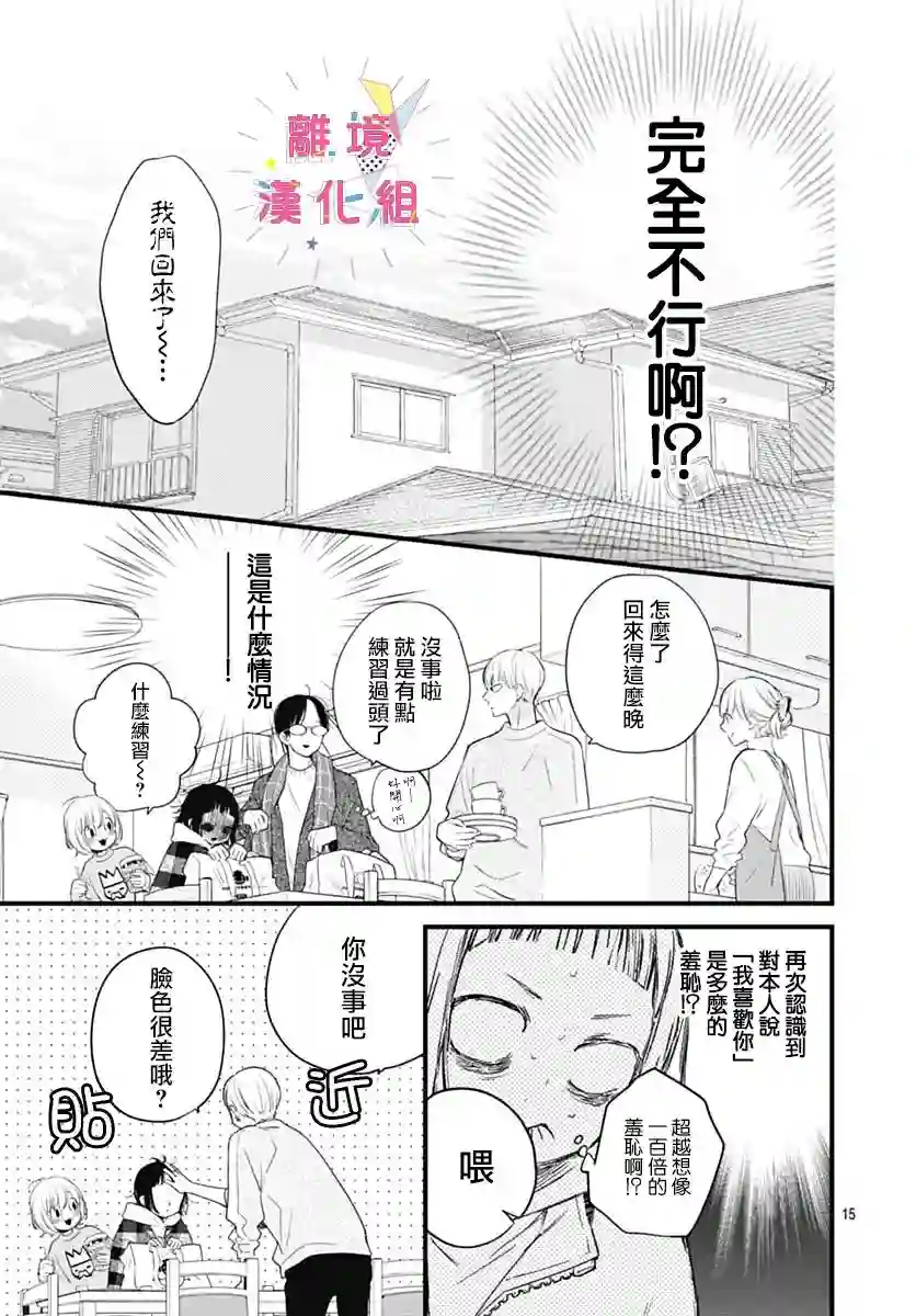 我家弟弟们给你添麻烦了第26话