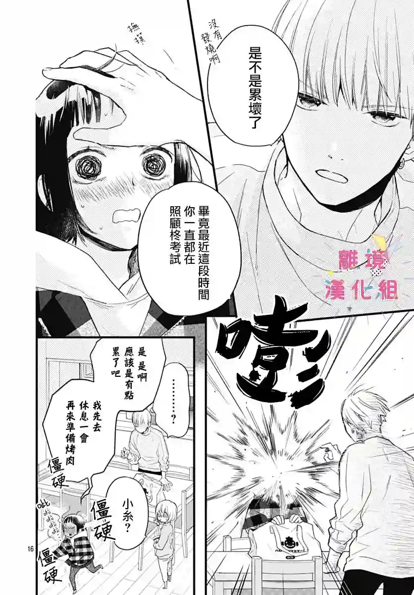 我家弟弟们给你添麻烦了第26话