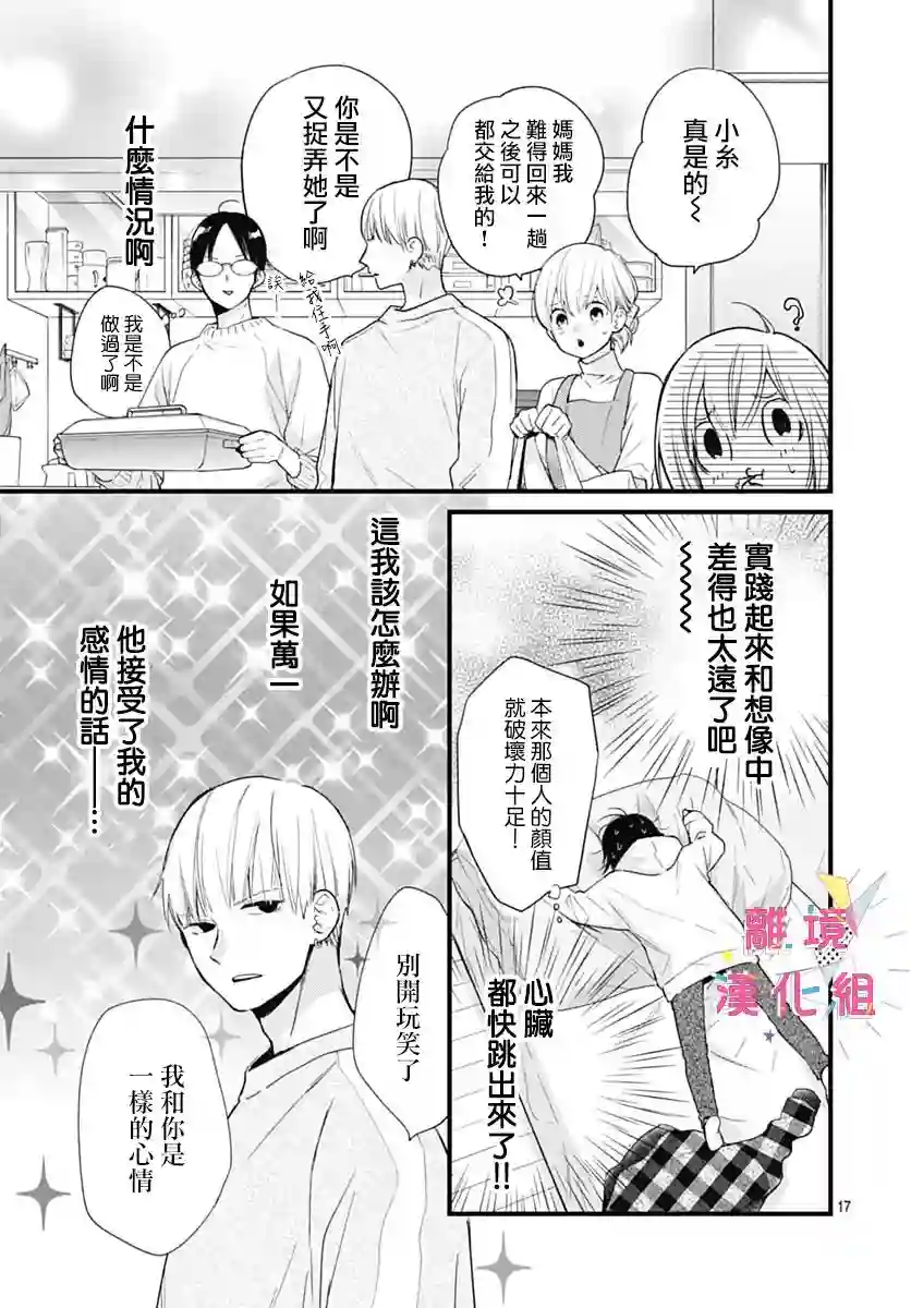 我家弟弟们给你添麻烦了第26话