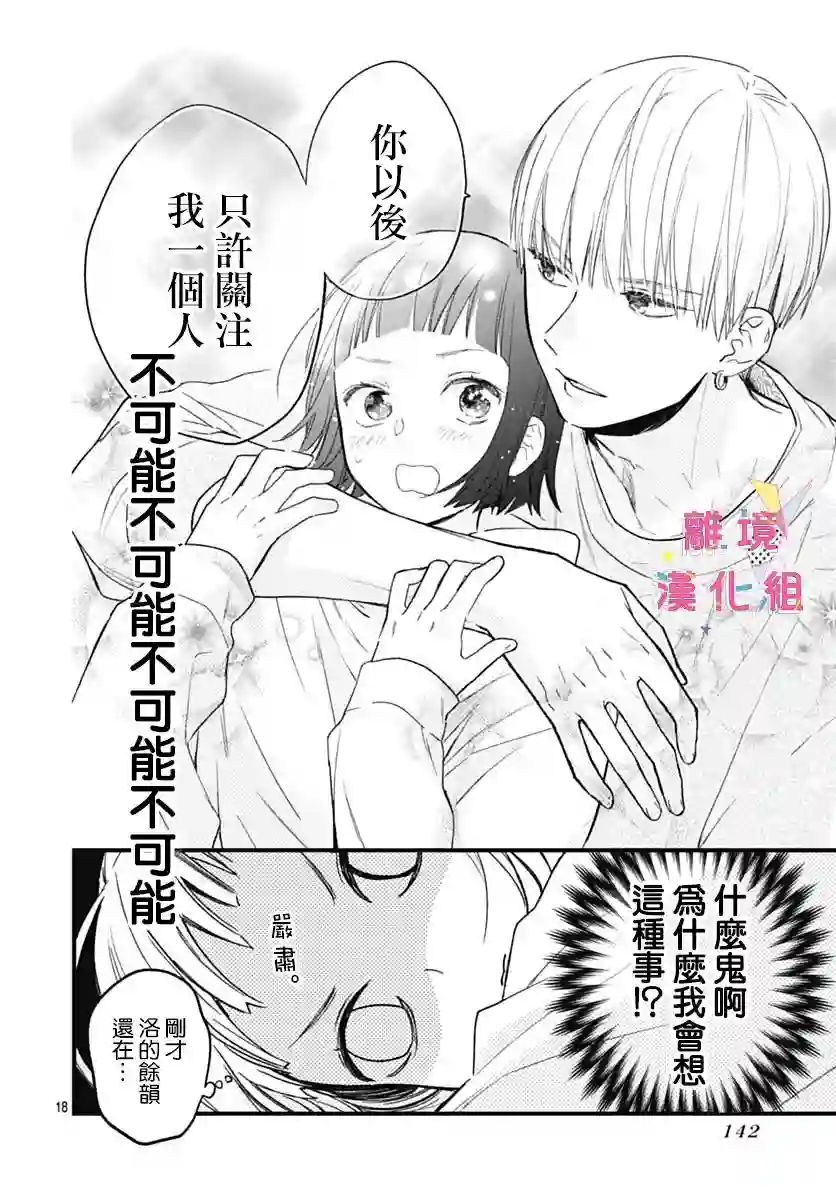 我家弟弟们给你添麻烦了第26话