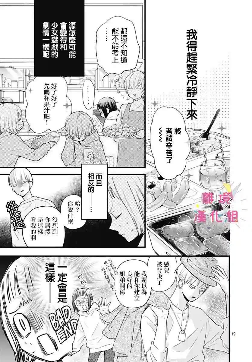 我家弟弟们给你添麻烦了第26话