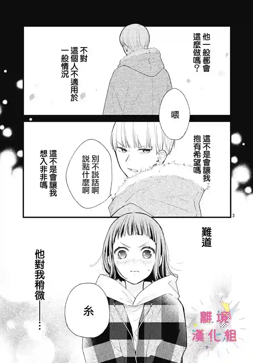 我家弟弟们给你添麻烦了第26话