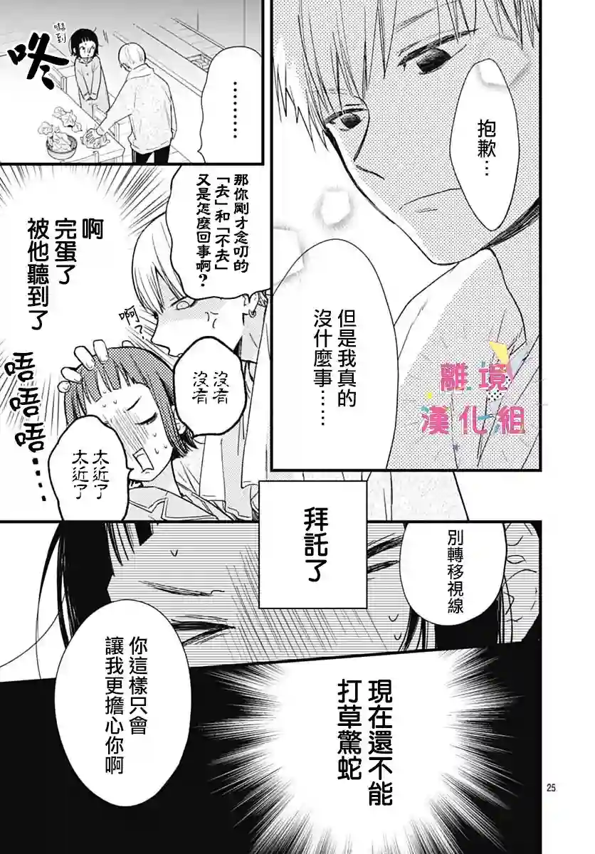 我家弟弟们给你添麻烦了第26话