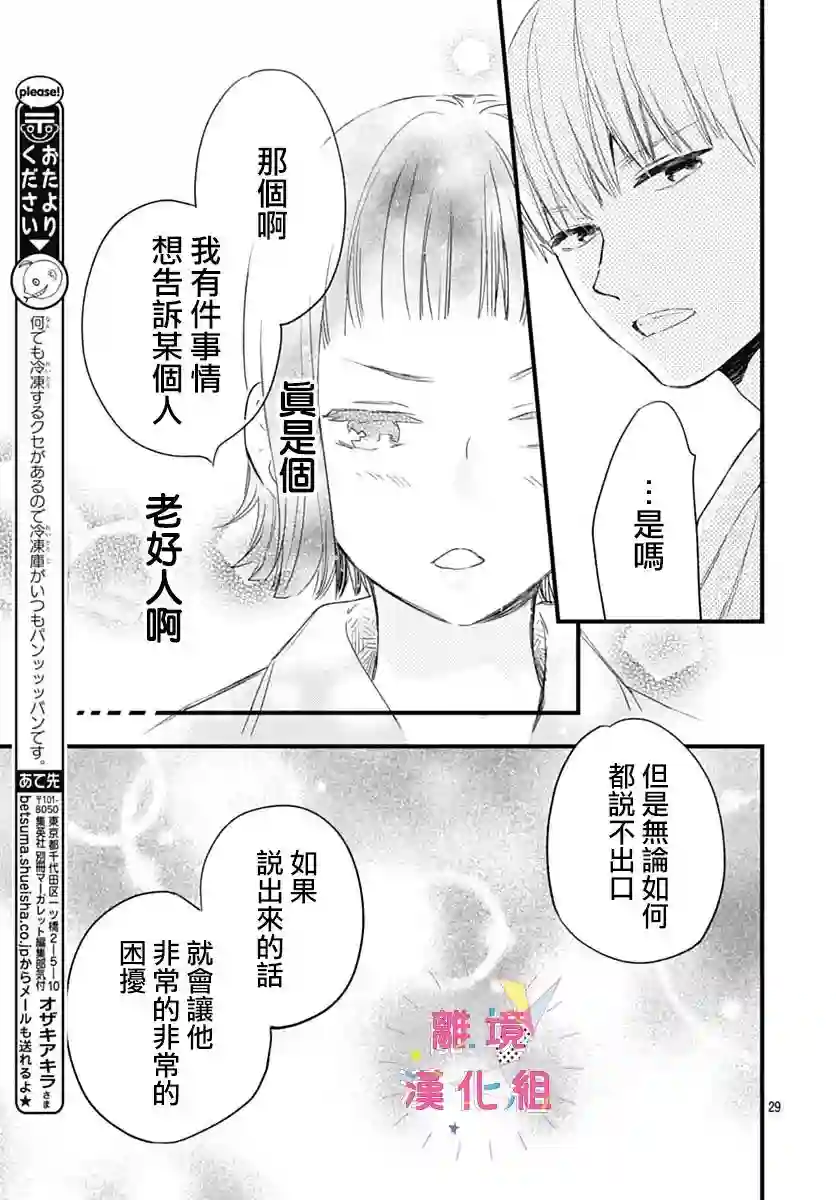 我家弟弟们给你添麻烦了第26话