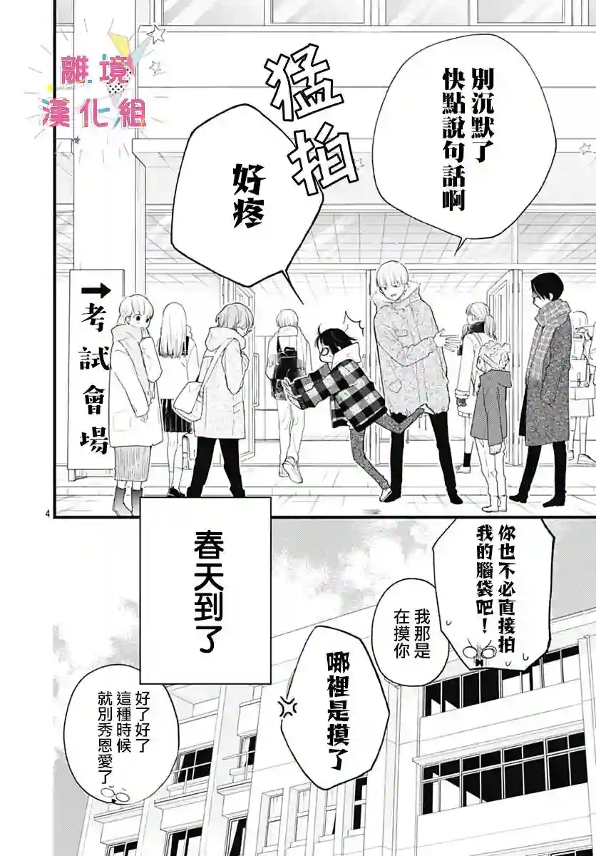 我家弟弟们给你添麻烦了第26话