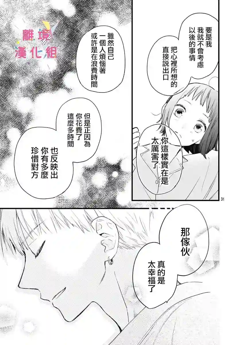 我家弟弟们给你添麻烦了第26话