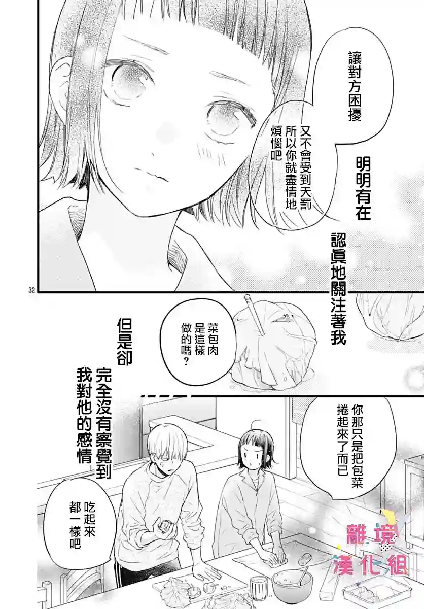 我家弟弟们给你添麻烦了第26话