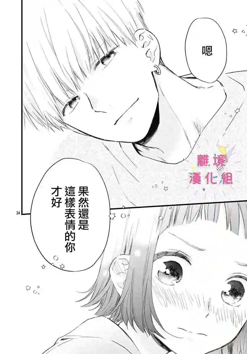 我家弟弟们给你添麻烦了第26话