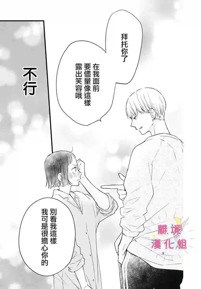 我家弟弟们给你添麻烦了第26话