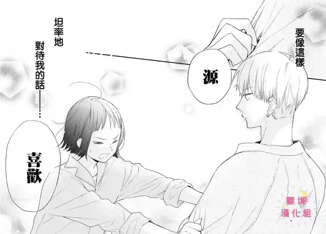 我家弟弟们给你添麻烦了第26话