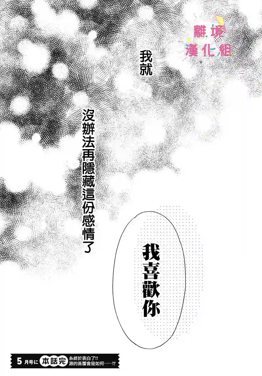 我家弟弟们给你添麻烦了第26话