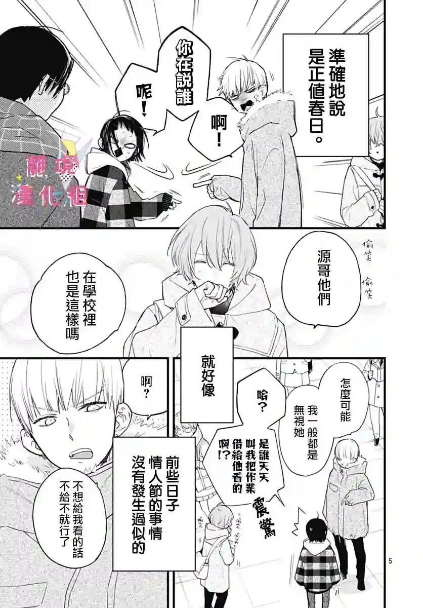 我家弟弟们给你添麻烦了第26话