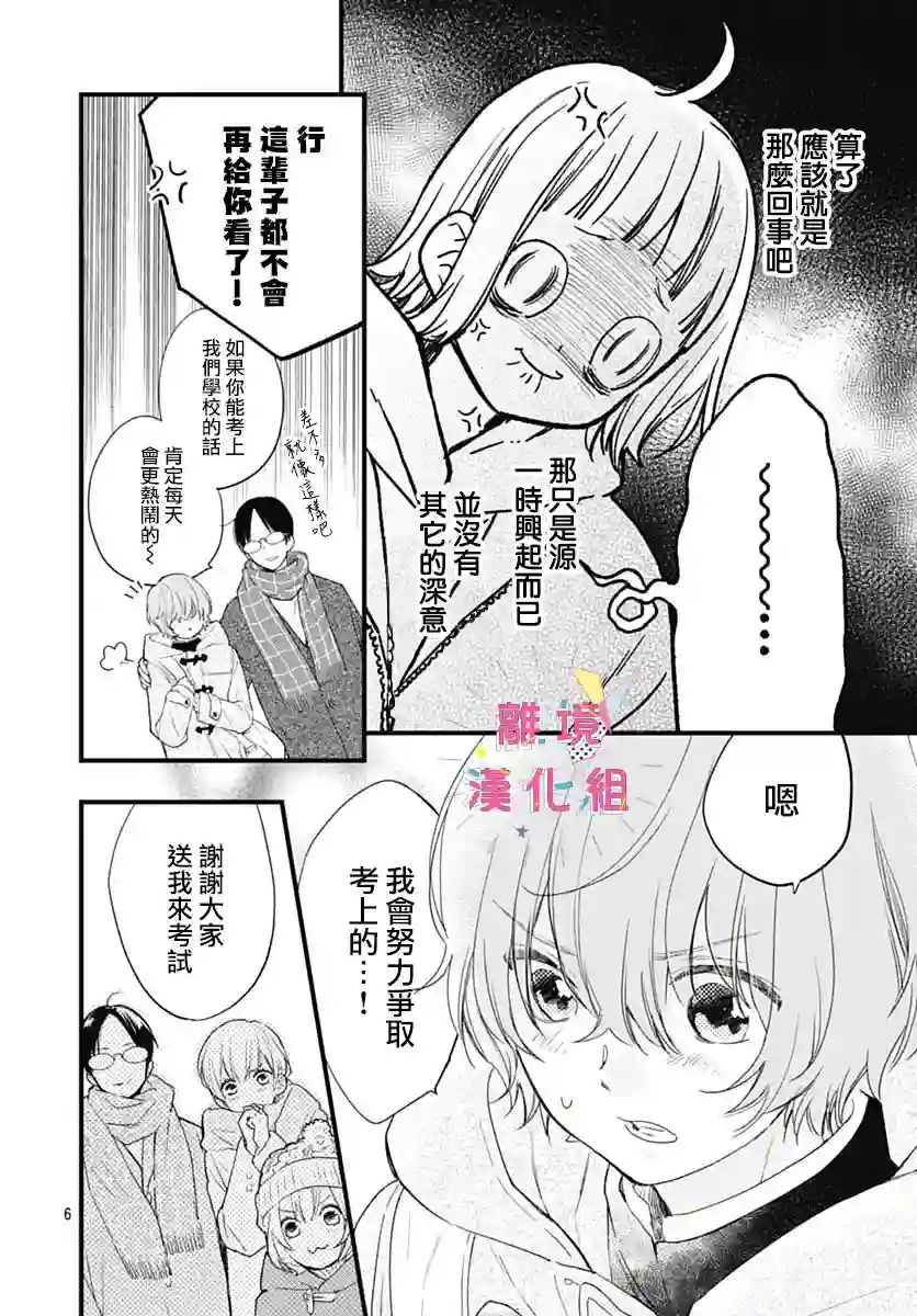 我家弟弟们给你添麻烦了第26话