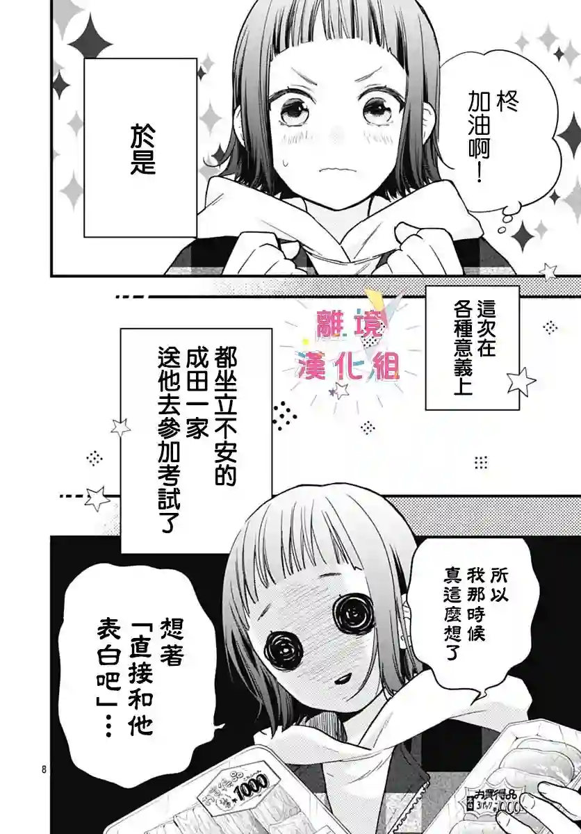 我家弟弟们给你添麻烦了第26话