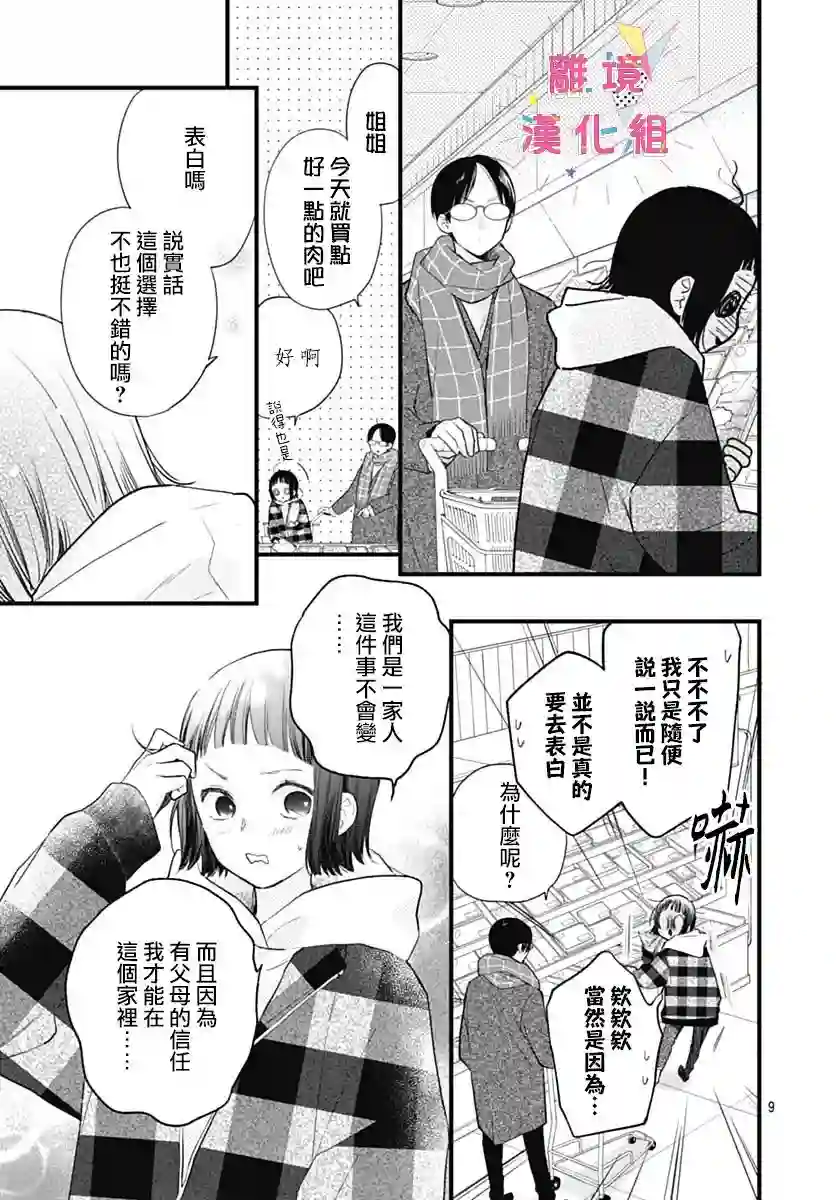 我家弟弟们给你添麻烦了第26话