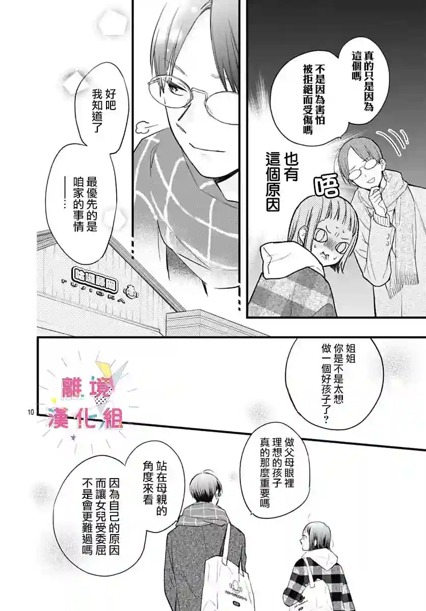 我家弟弟们给你添麻烦了第26话