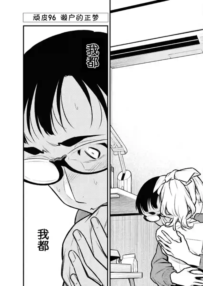 顽皮辣妹安城同学第96话