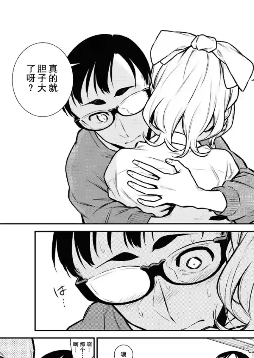 顽皮辣妹安城同学第96话