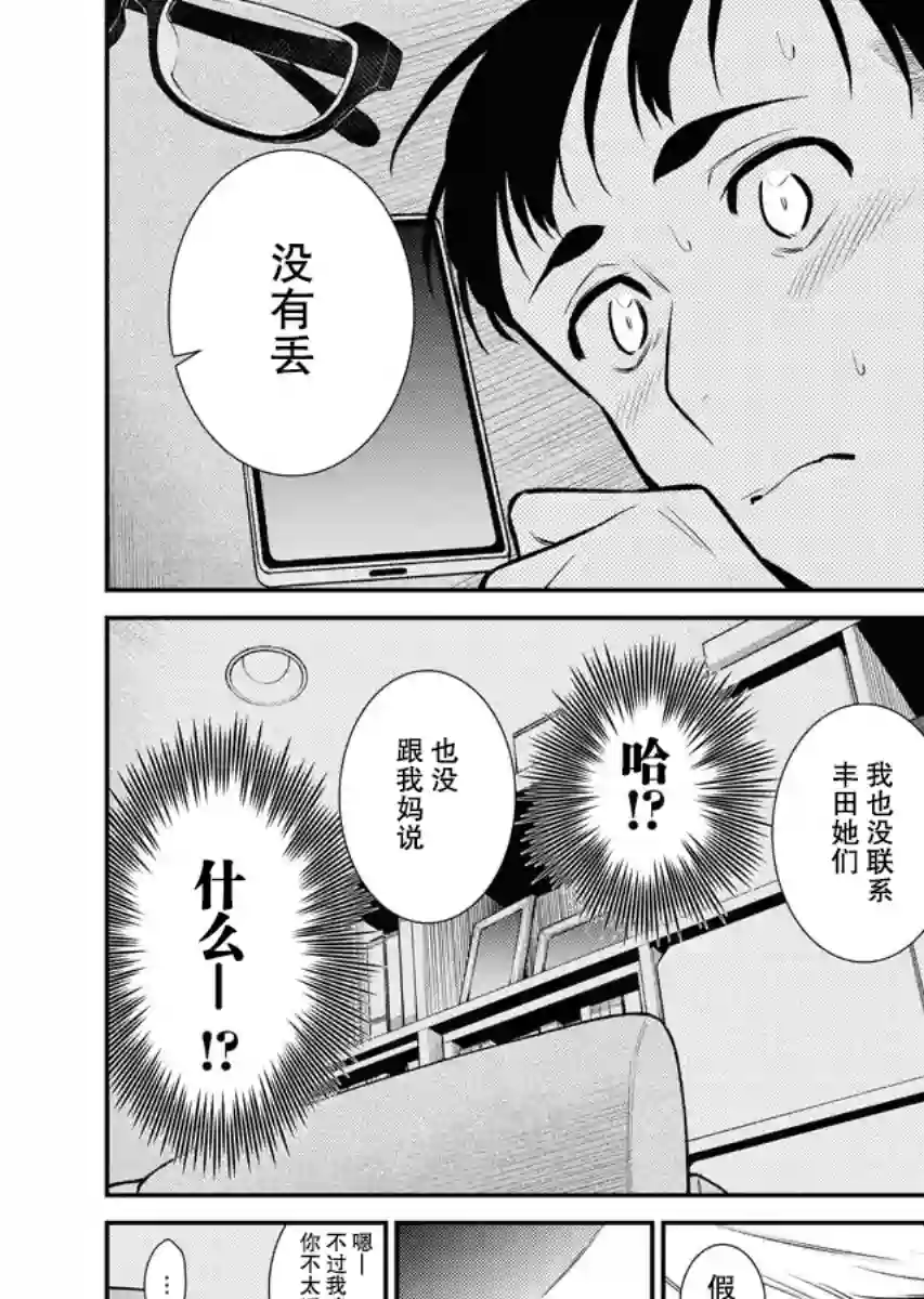 顽皮辣妹安城同学第97话