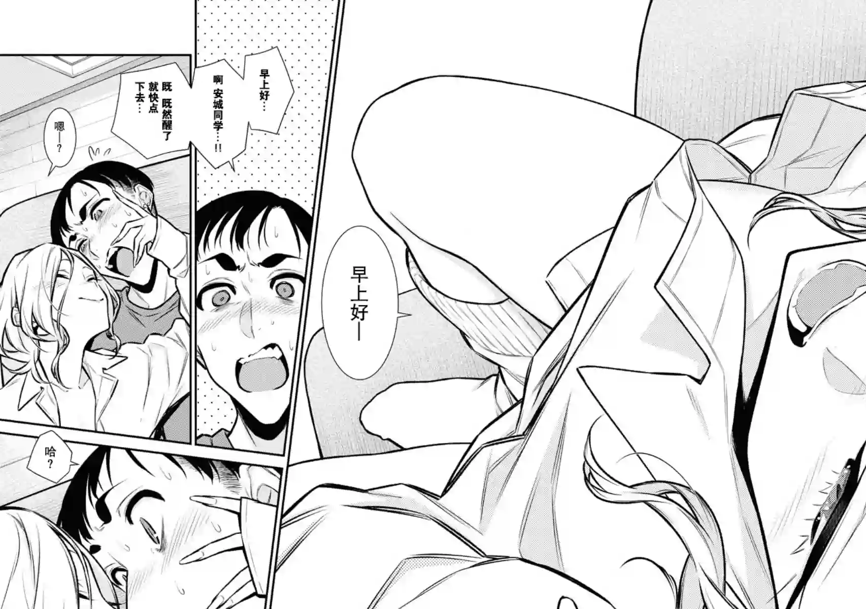 顽皮辣妹安城同学第97话