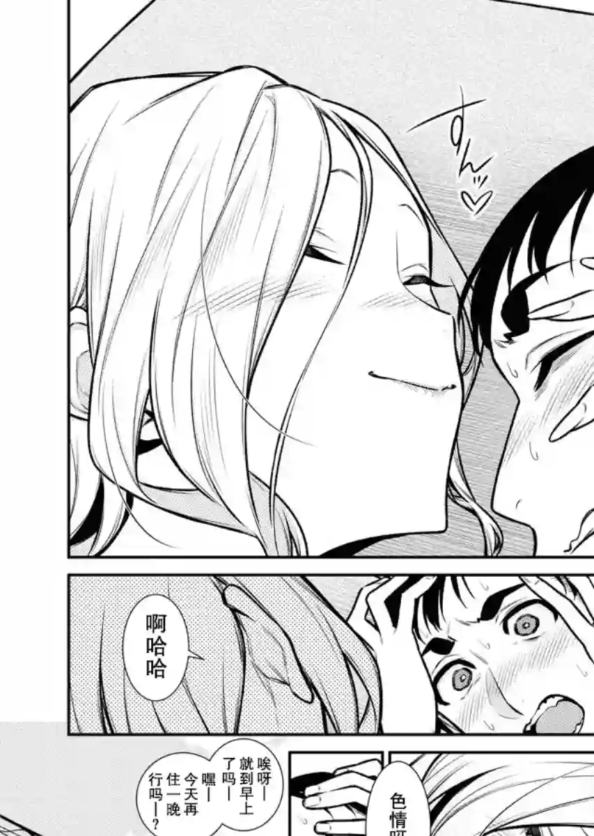 顽皮辣妹安城同学第97话