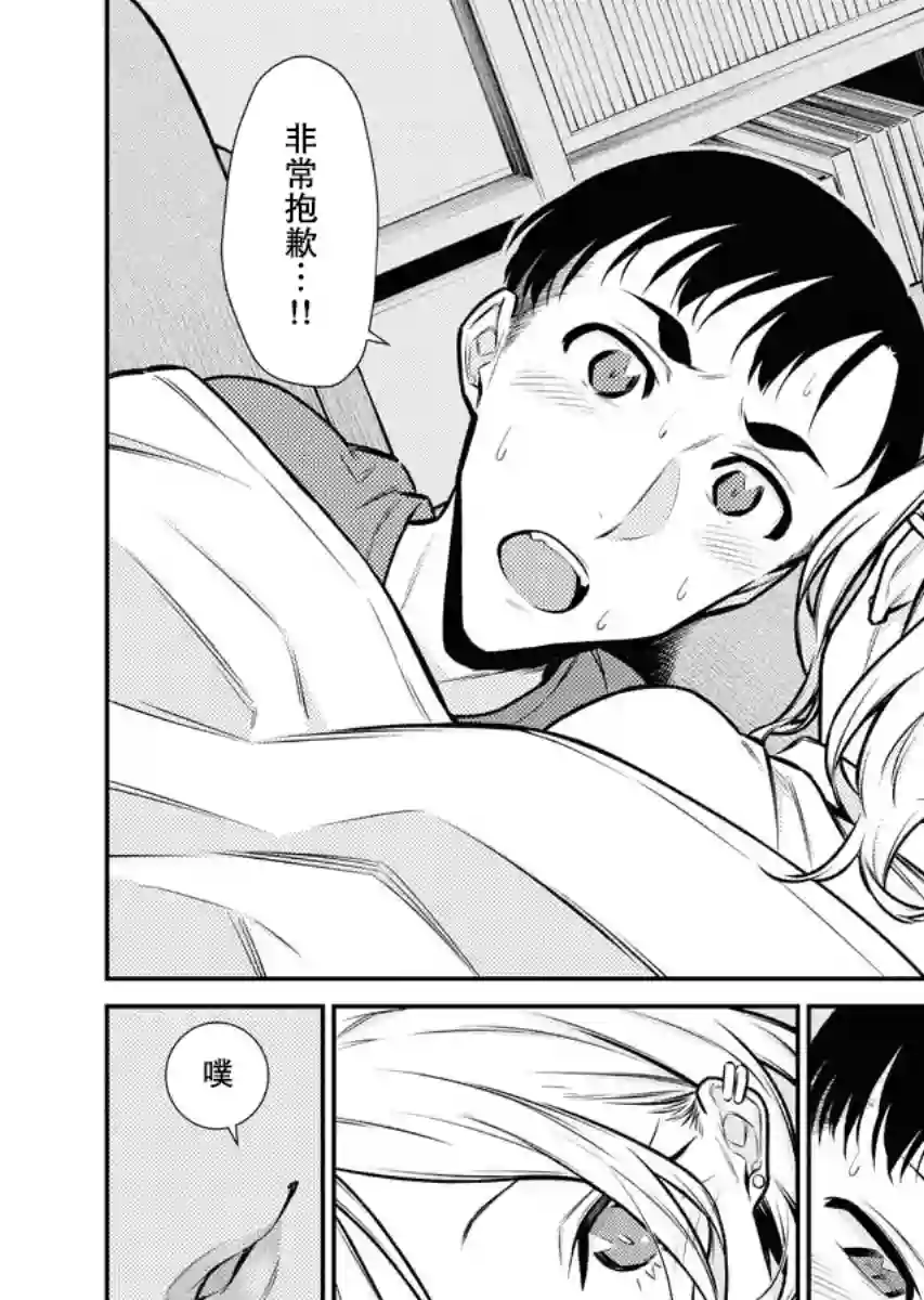 顽皮辣妹安城同学第97话