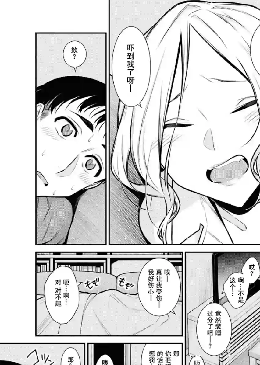 顽皮辣妹安城同学第97话