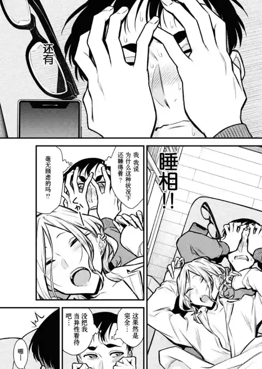 顽皮辣妹安城同学第97话