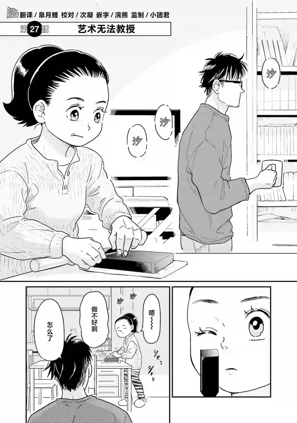 最后的秘境 东京艺大——天才们的混沌日常第27话