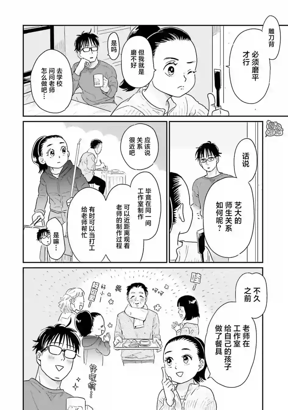 最后的秘境 东京艺大——天才们的混沌日常第27话
